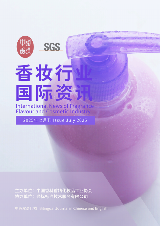 香妆行业国际资讯（2025年第7期）