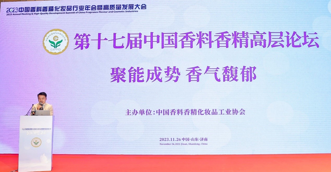 中国香料香精化妆品工业协会第十七届中国香料香精高层论坛在济南举行